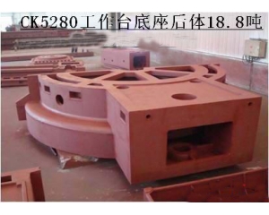 機(jī)床后底座